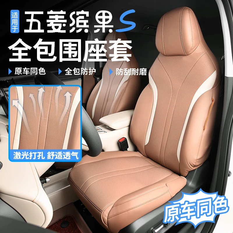缤果S汽车座椅套四季通用全包透气防护专用坐垫
