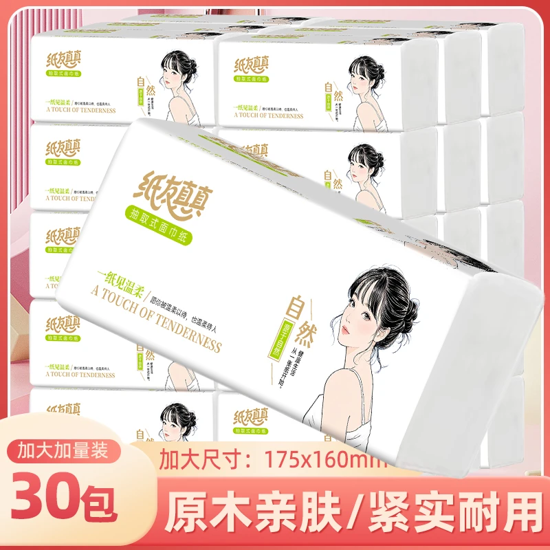 纸友真真抽纸原木整箱批发面巾纸餐巾纸家用可湿水卫生纸母婴可用