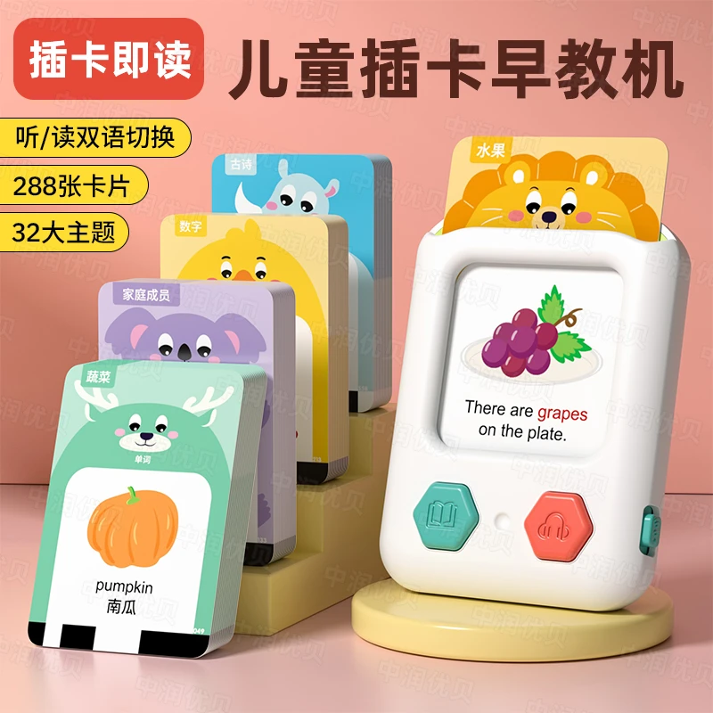 儿童插卡早教机语数英智能点读机3-6岁儿童启蒙早教益智玩具