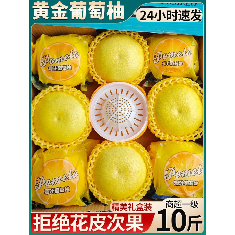 顺丰正宗10斤黄金葡萄柚新鲜柚子福建水果当季礼盒整箱文柚旦包邮