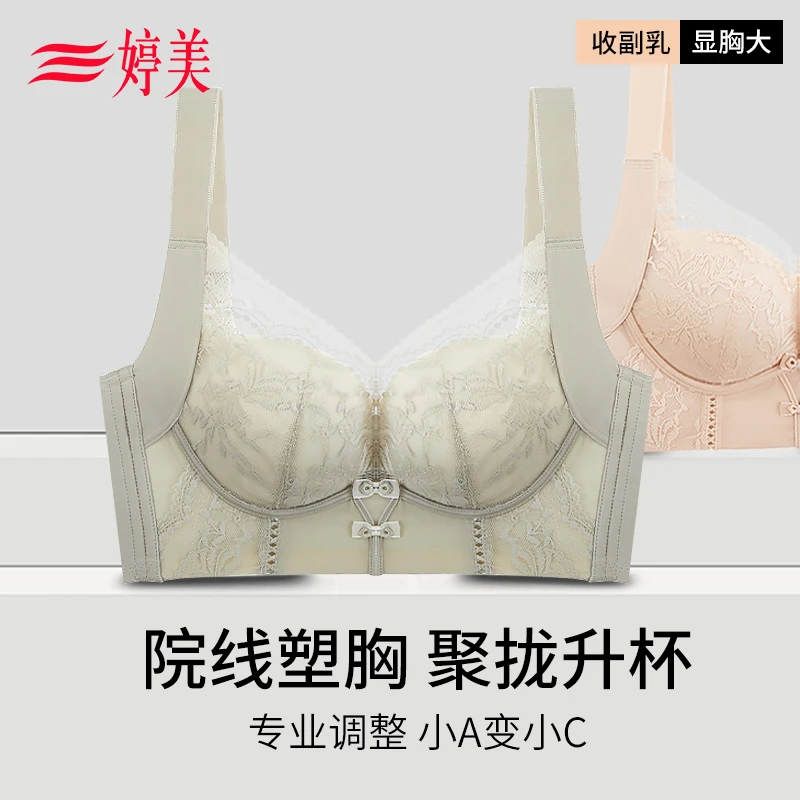 婷美【小胸院线塑形】聚拢防外扩收副乳提拉防下垂蕾丝文胸NW3326