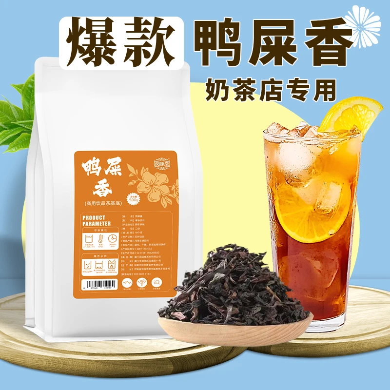 鸭屎香乌龙茶叶奶茶店专用手打柠檬茶蜜兰香凤凰单枞摆摊原料500g