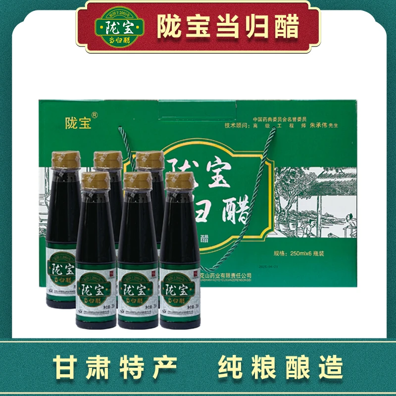 陇宝陇宝当归醋手工纯粮酿造甘肃特产健康养生伴手礼保健香醋