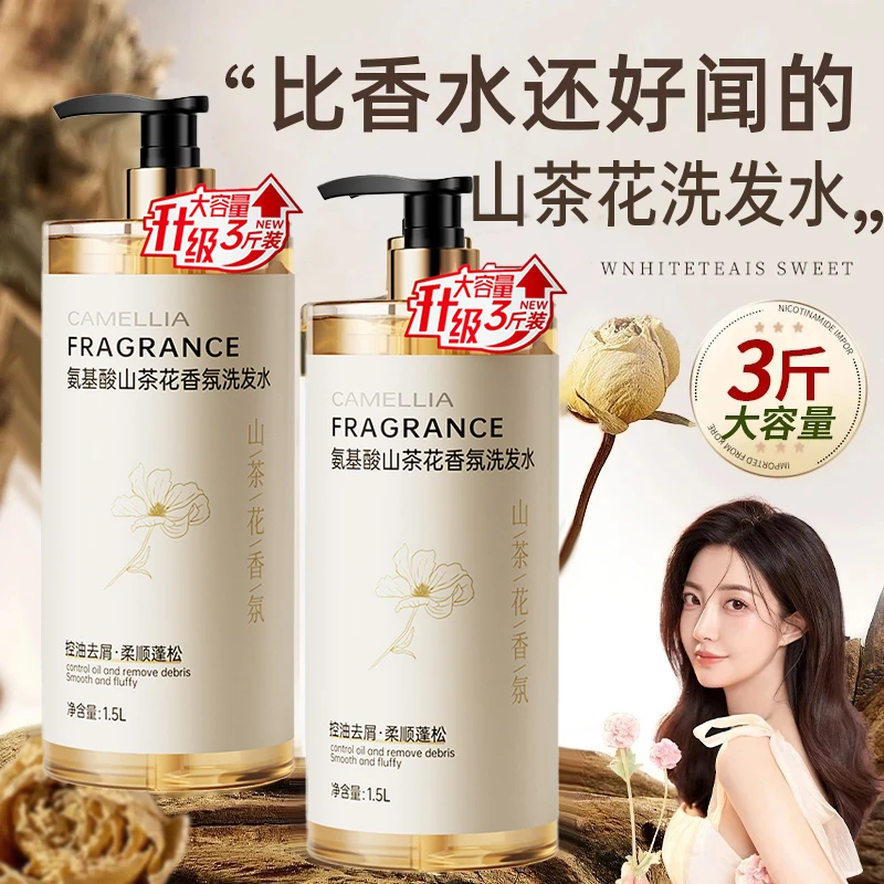 3斤装山茶花洗发水控油蓬松去屑止痒洗头膏露除螨持久留香男女士