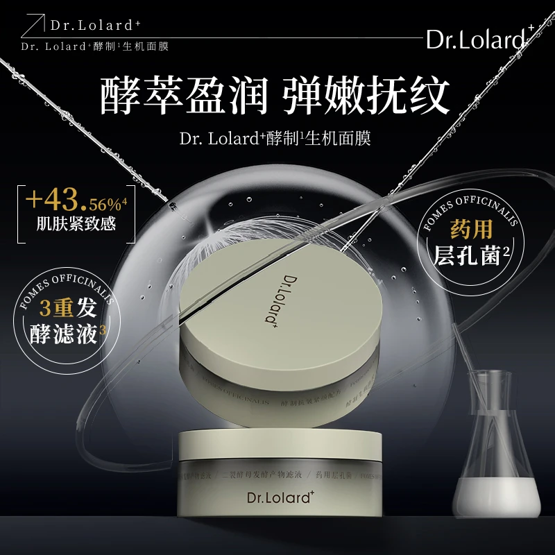 Dr.Lolard+酵制生机面膜