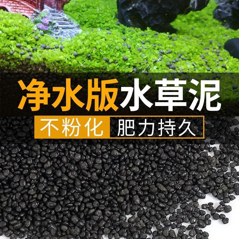 水草泥鱼缸专用生态底砂造景沙净水免洗不粉化水藻泥种植土营养土