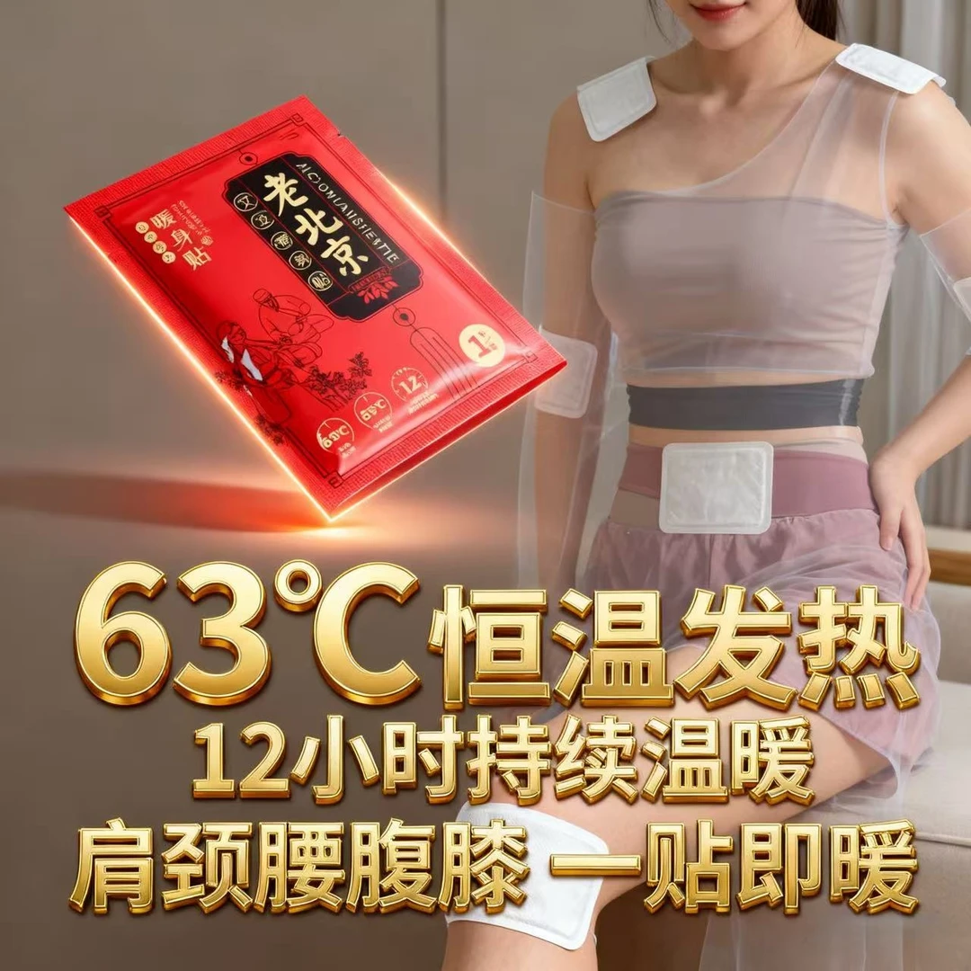 老北京艾草足暖贴自发热冬季热身贴宫暖防寒贴保暖身艾草生姜热贴
