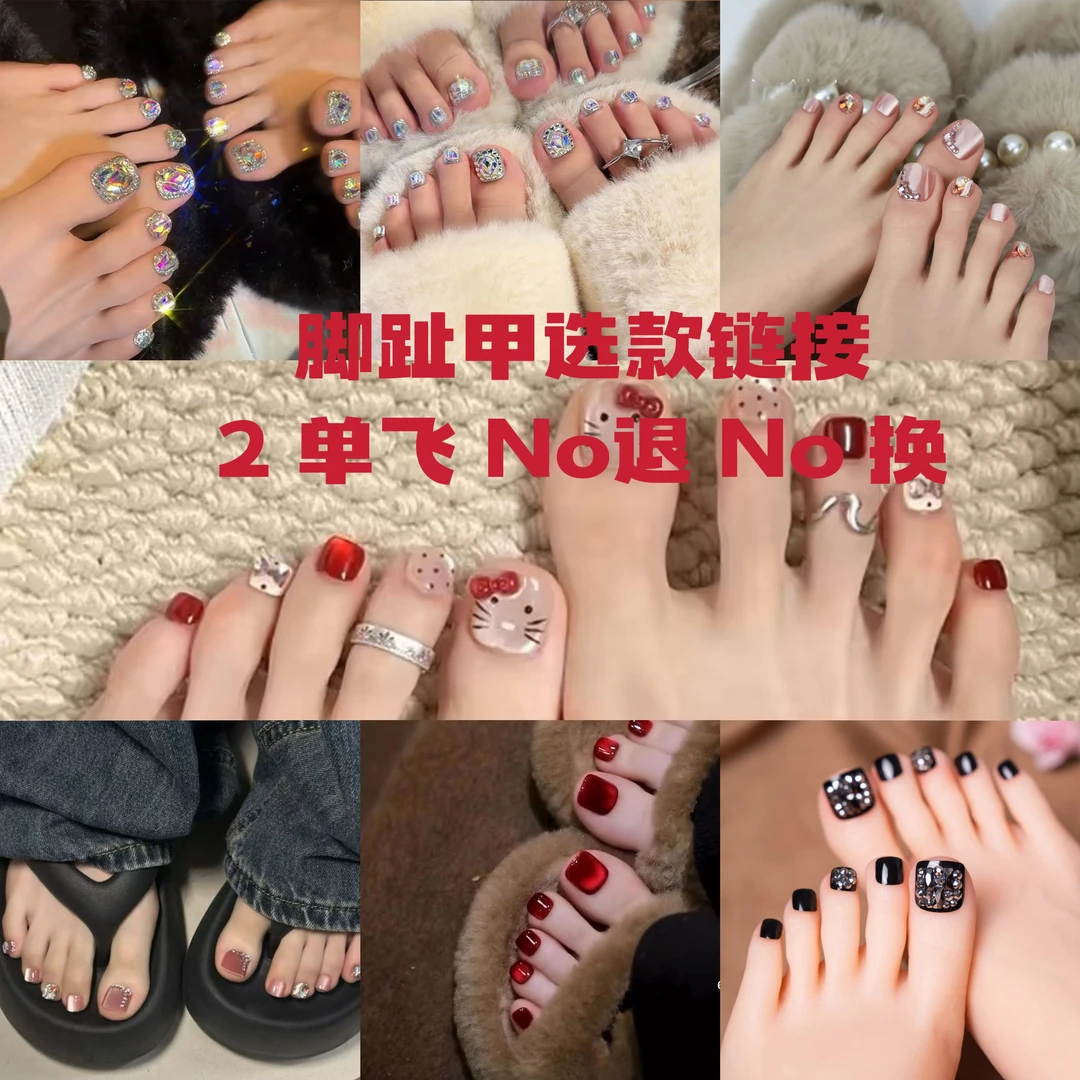 穿戴脚趾甲（脚甲14片装）多巴胺系手工穿戴甲显白