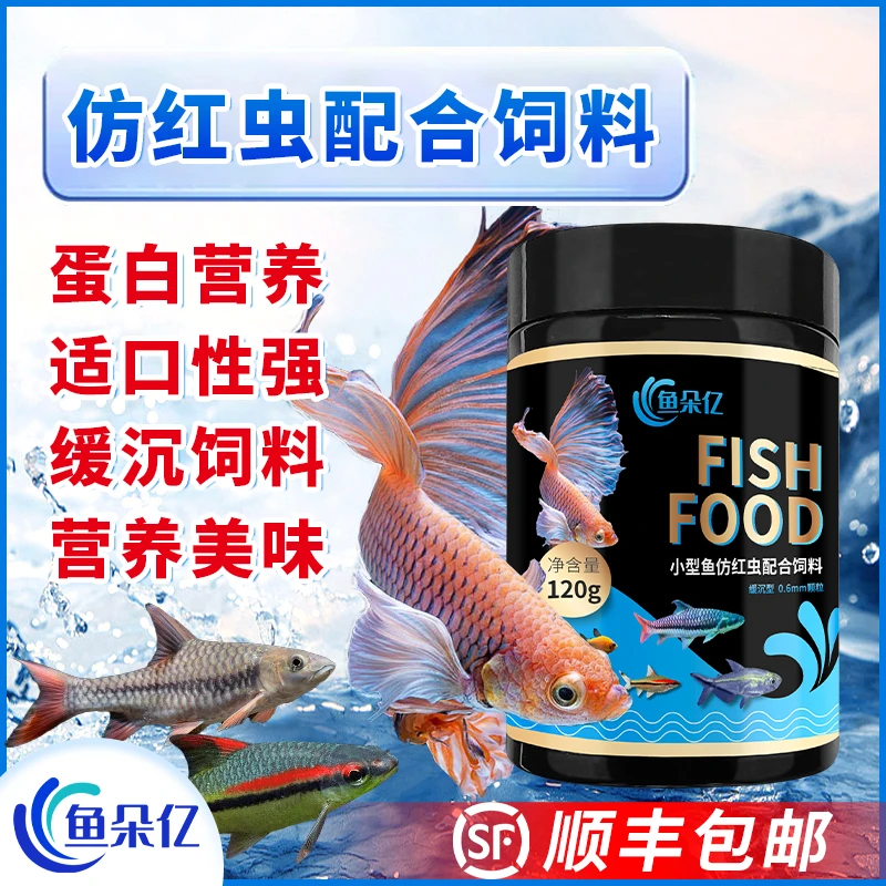 【新奇宠物】仿红虫鱼粮小型鱼天使孔雀鱼饲料慈鲷螃皱金鱼通用鱼食