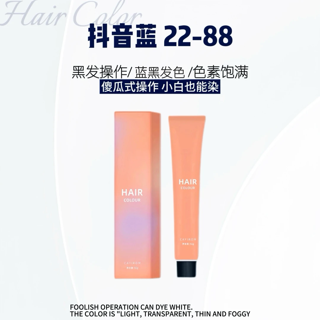 彩潼低氨染发膏抖音蓝/蓝黑色一步到位