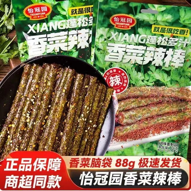 加量不加价！怡冠园88g香菜辣棒 香辣脆爽 辣条大包装
