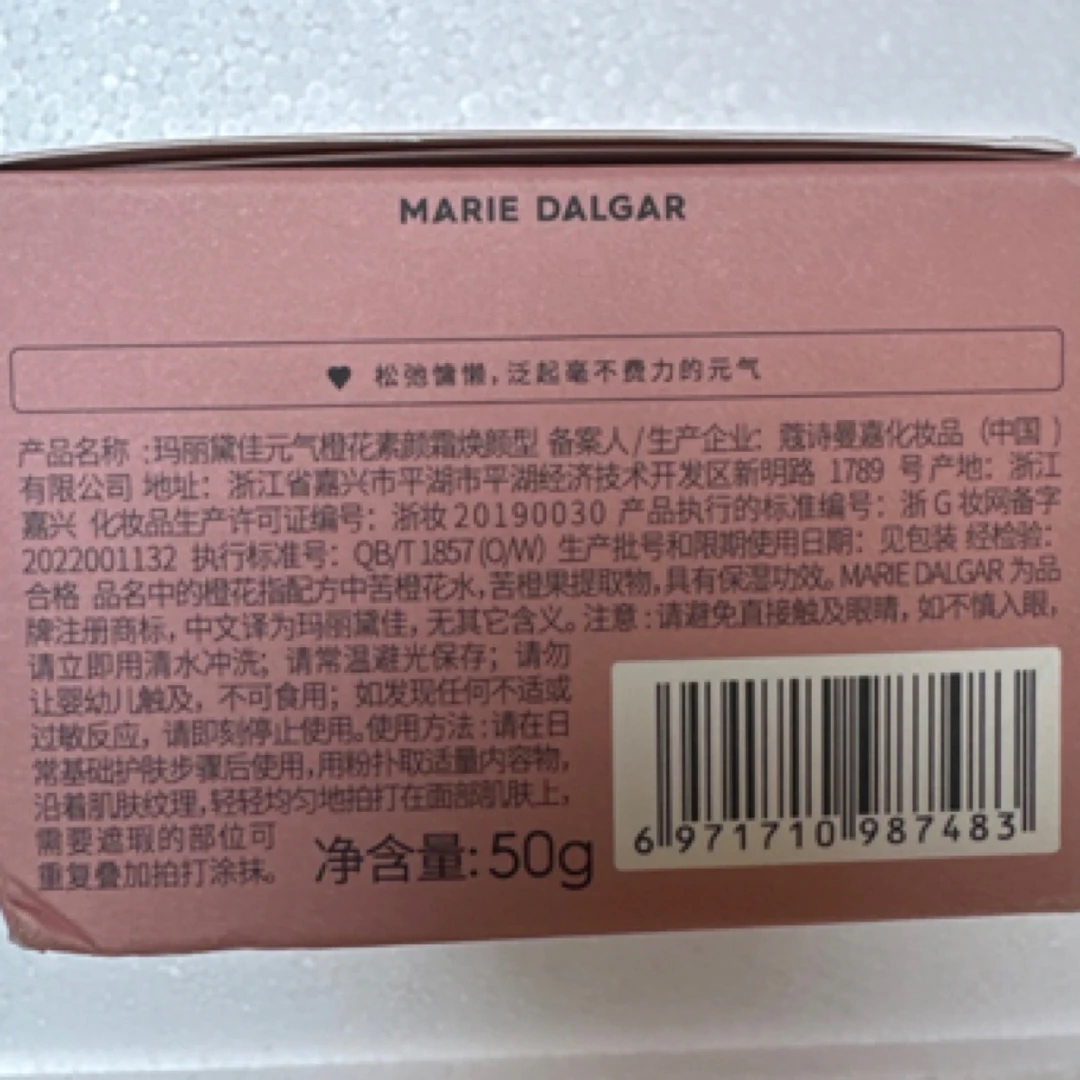 许昌DL自营超市玛素颜霜懒人必备遮瑕提亮焕颜