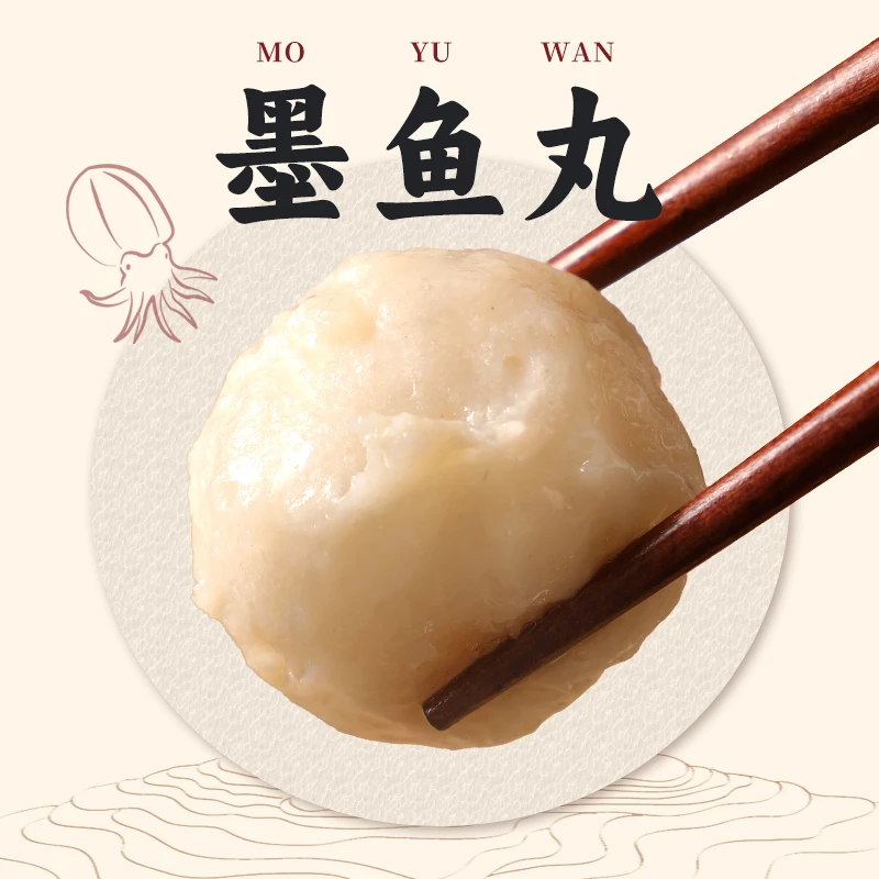 潮汕地道墨鱼丸新鲜好吃美食火锅料肉丸子食材鲜滑爽口小包装食品
