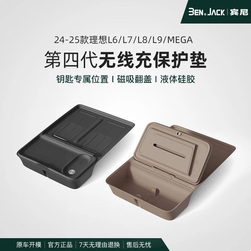 适用24/25款理想L6L7L9/L8/mega/无线充电垫防滑保护内饰改装车载