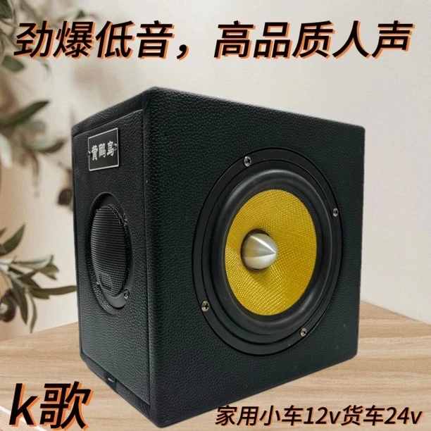 6寸家用车用蓝牙12V24V220V汽车音响家K歌重低音大喇叭新款