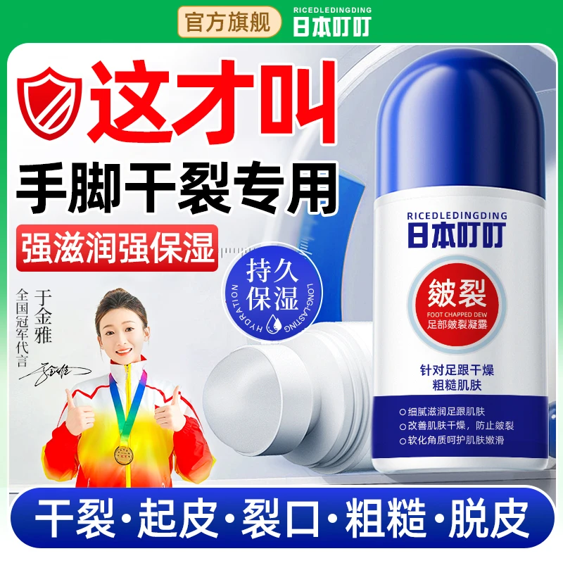 日本叮叮脚后跟皴裂修复霜防开裂干裂凝露膏滋养起皮足跟保湿足部