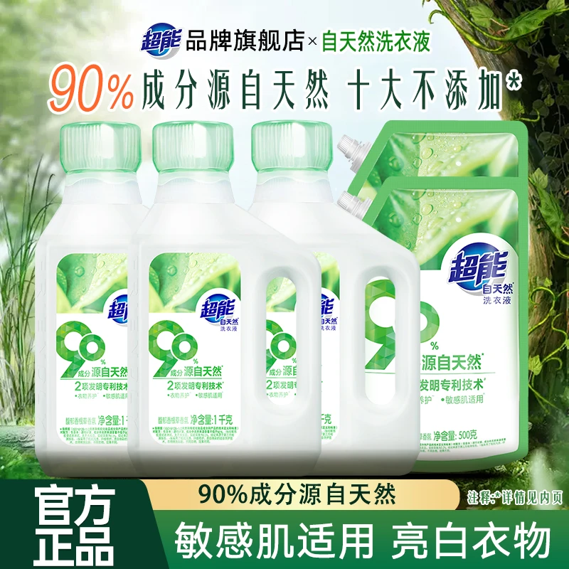 超能除螨自天然洗衣液敏感肌适用洗涤剂整箱家用品牌旗舰店正品ZB