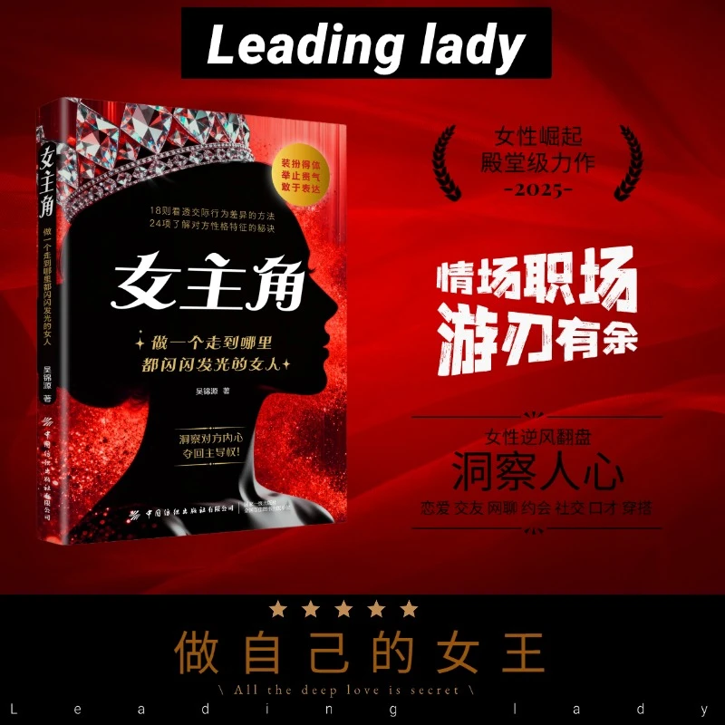 女主角:做一个走到哪里都闪闪发光的女人  女人交际独门沟通则法