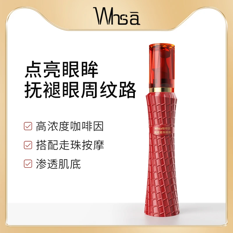 Whsa咖啡因抚纹走珠眼霜-dzj