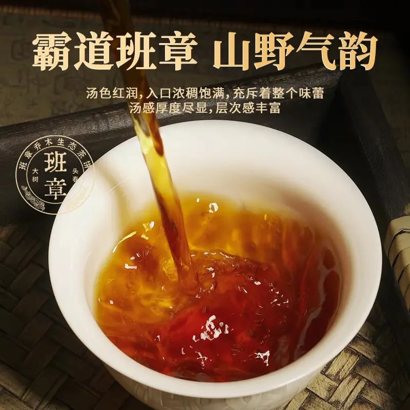 班章普洱熟茶茶香四溢普洱熟茶大树春茶浓稠顺滑茶叶茶