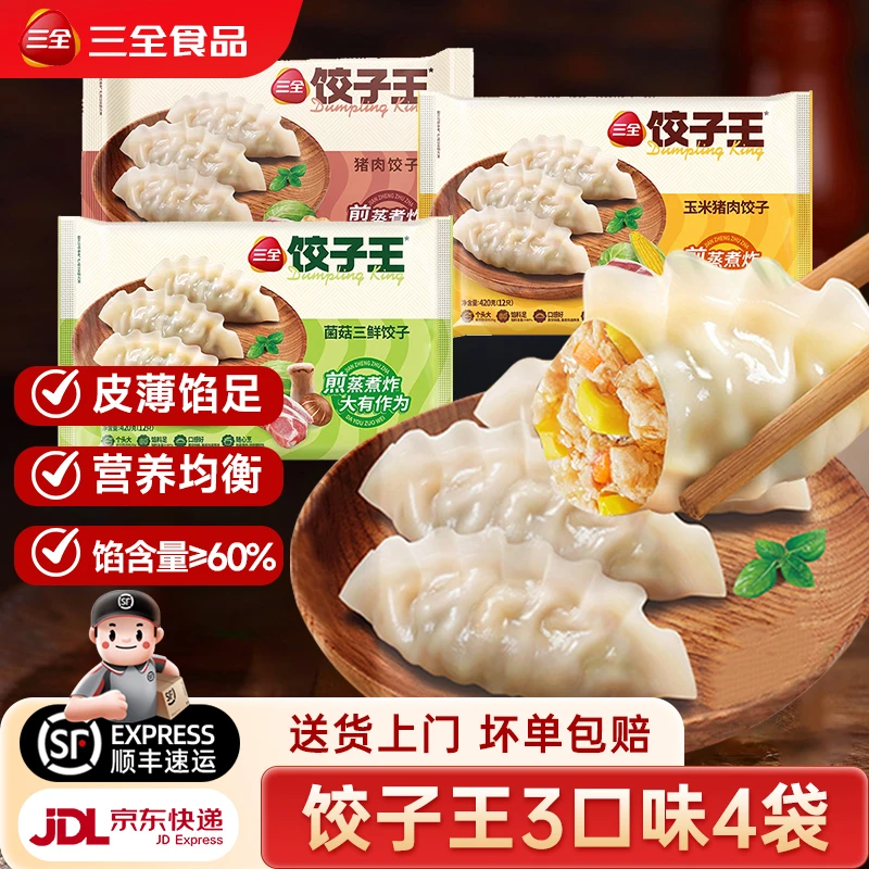 三全饺子王速冻水饺蒸煎饺三鲜扁食黄金比例多口味早餐速食半成品