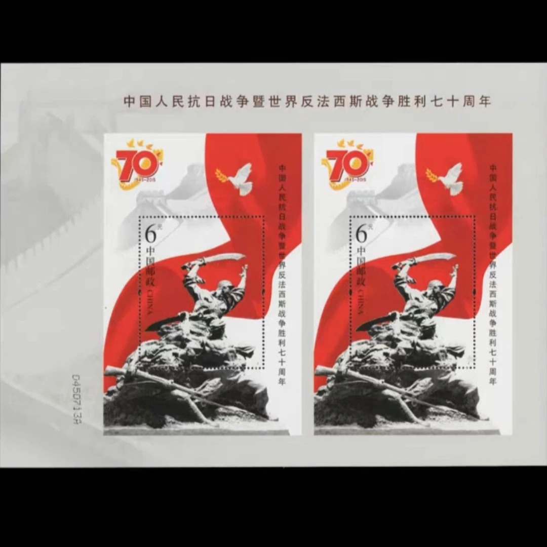 2015-20M 抗日战争双联小型张 抗战双连 邮票
