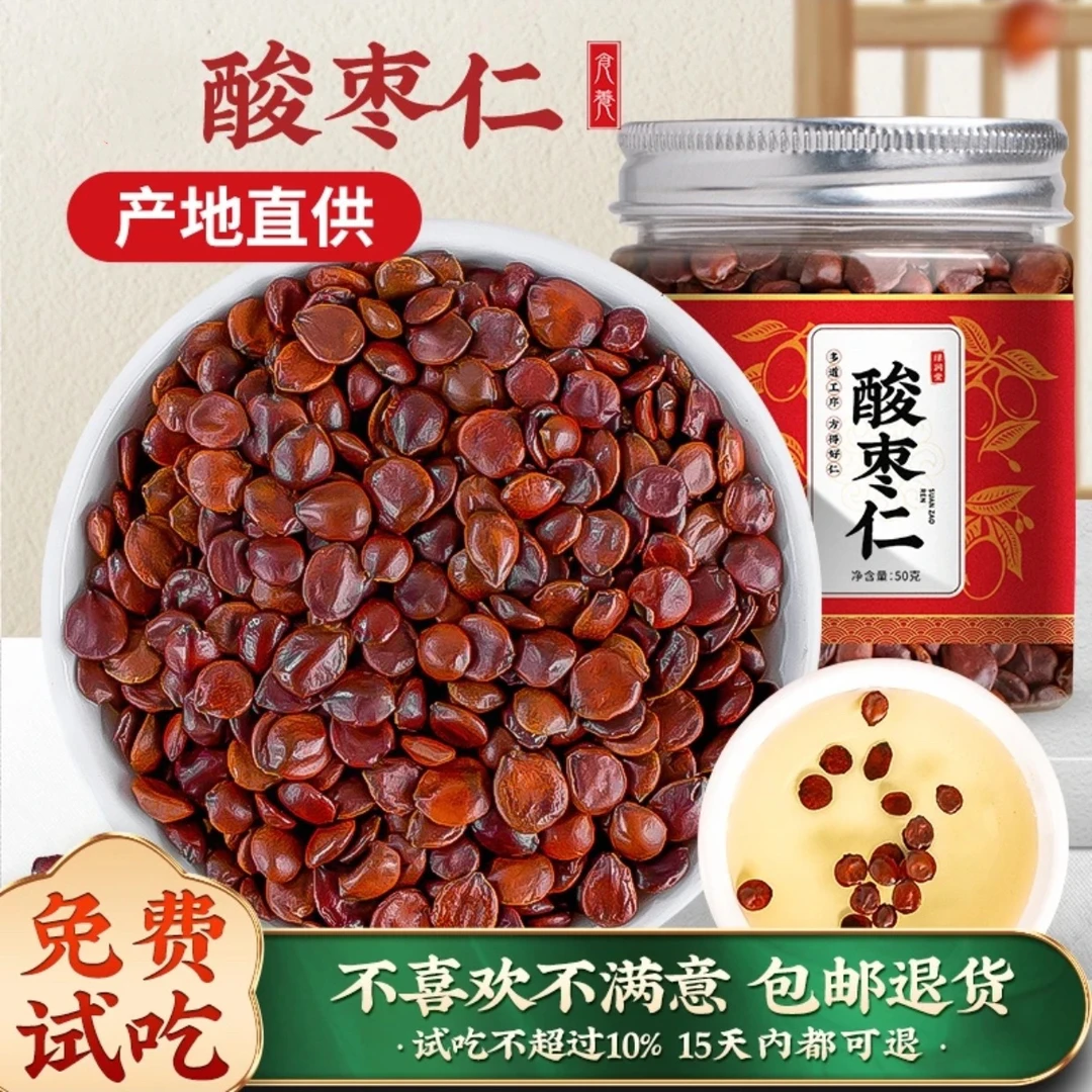 【酸枣仁】官方正品酸枣仁睡眠中药材500克特级精选无硫30g正宗包邮