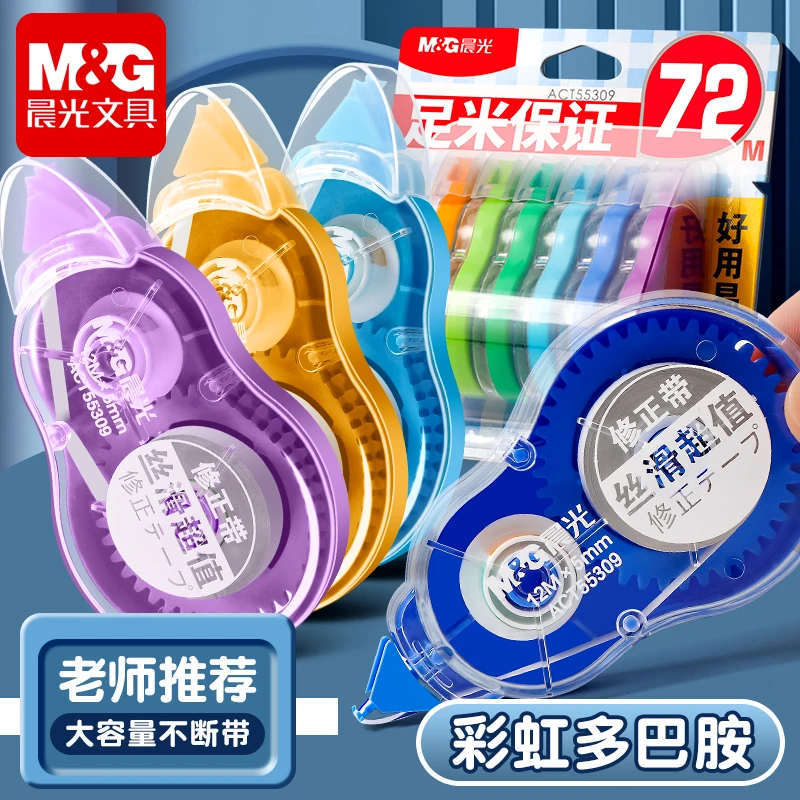 【炫彩修正带】晨光大容量学生用写字涂改带简约透明办公学习多功能