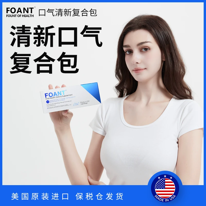 FOANT美国进口口气清新复合包口气重口气清新剂男女士