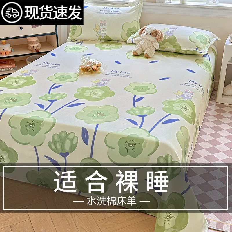 床单单件夏季可裸睡被单网红款炕单学生宿舍不跑床不滑床四季通用