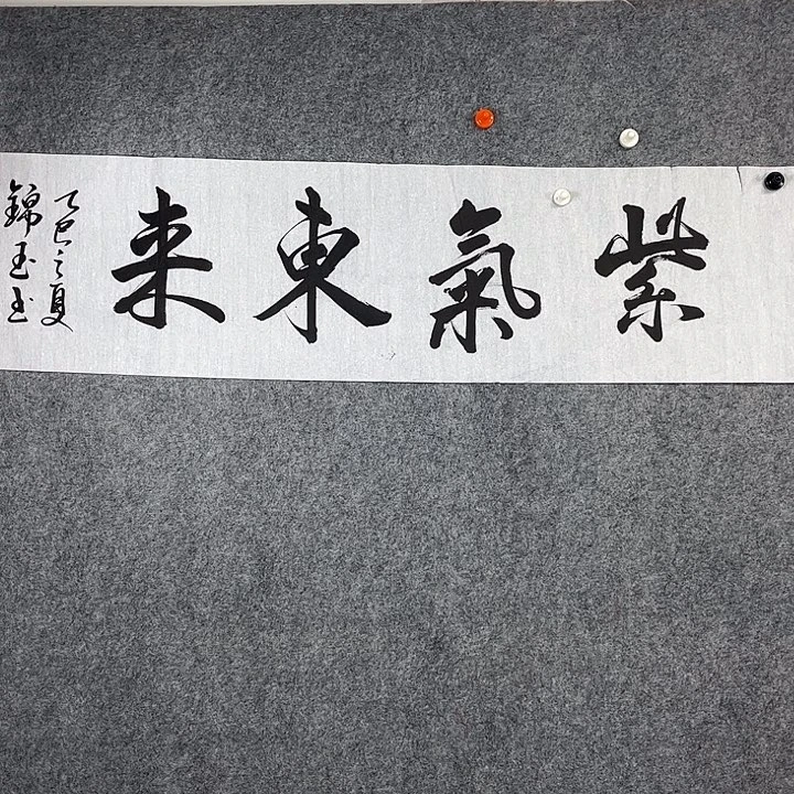 横款紫气东来挂画装饰画