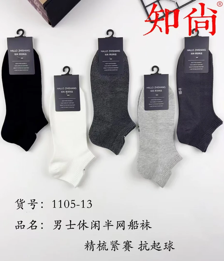 春夏男士短筒袜夏季薄款男士网船休闲透气吸汗男士袜