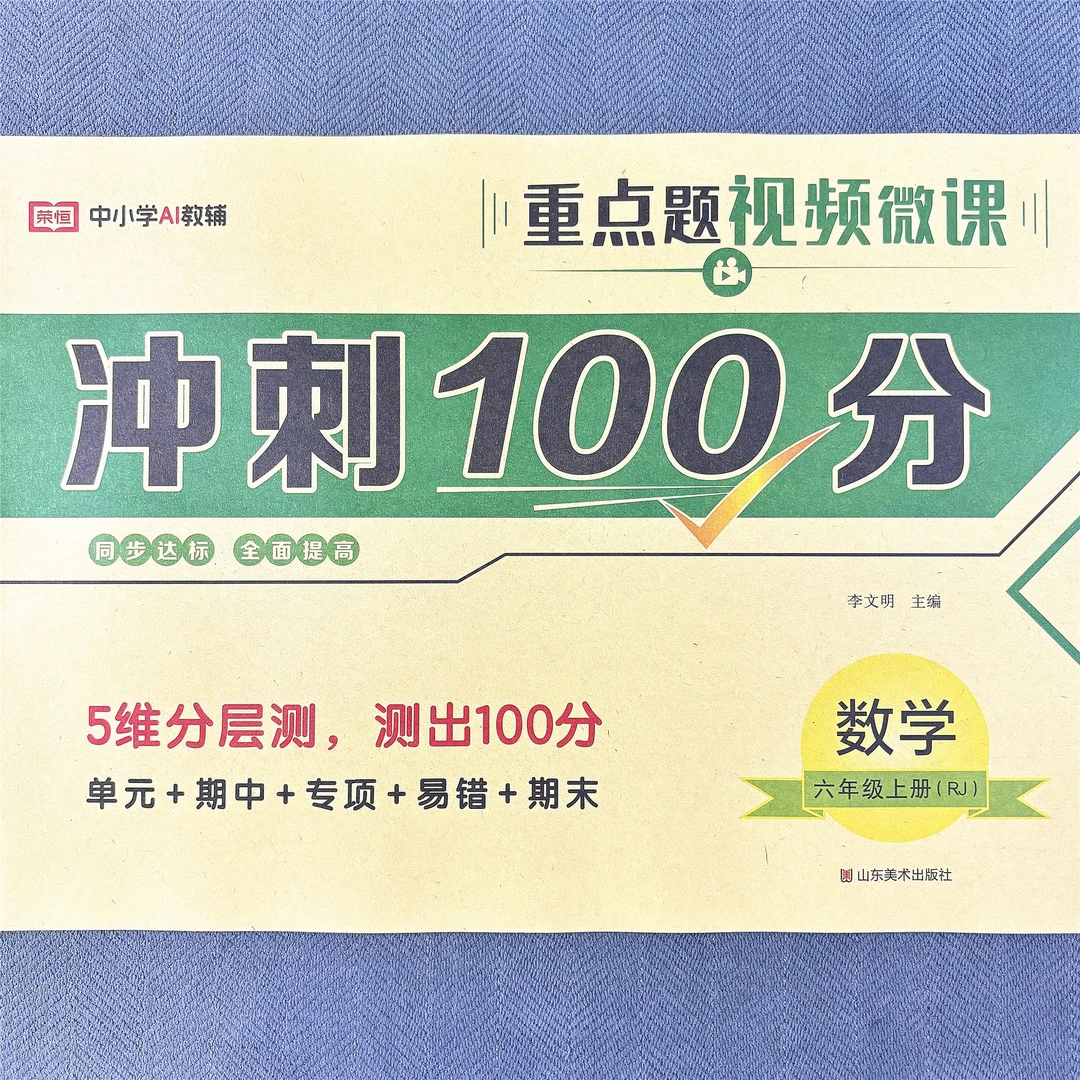 人教版六年级上册数学单元测试卷期中期末考试卷专项卷冲刺100分