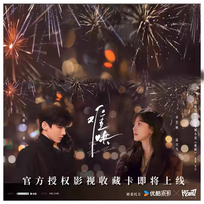 【整盒】Hitcard《难哄》官方正版收藏卡