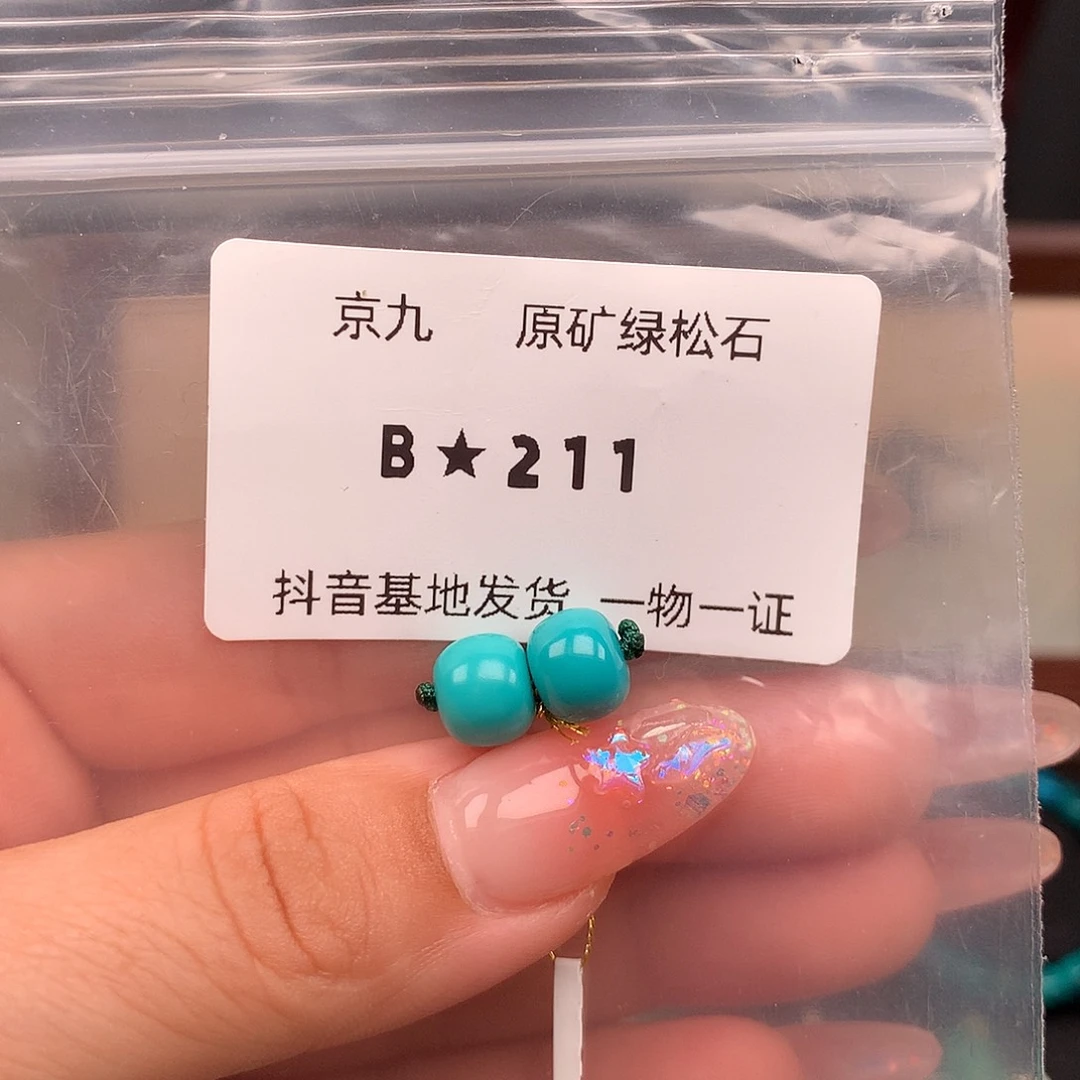 绿松石未镶嵌珠宝奇石8.6✖️7.0