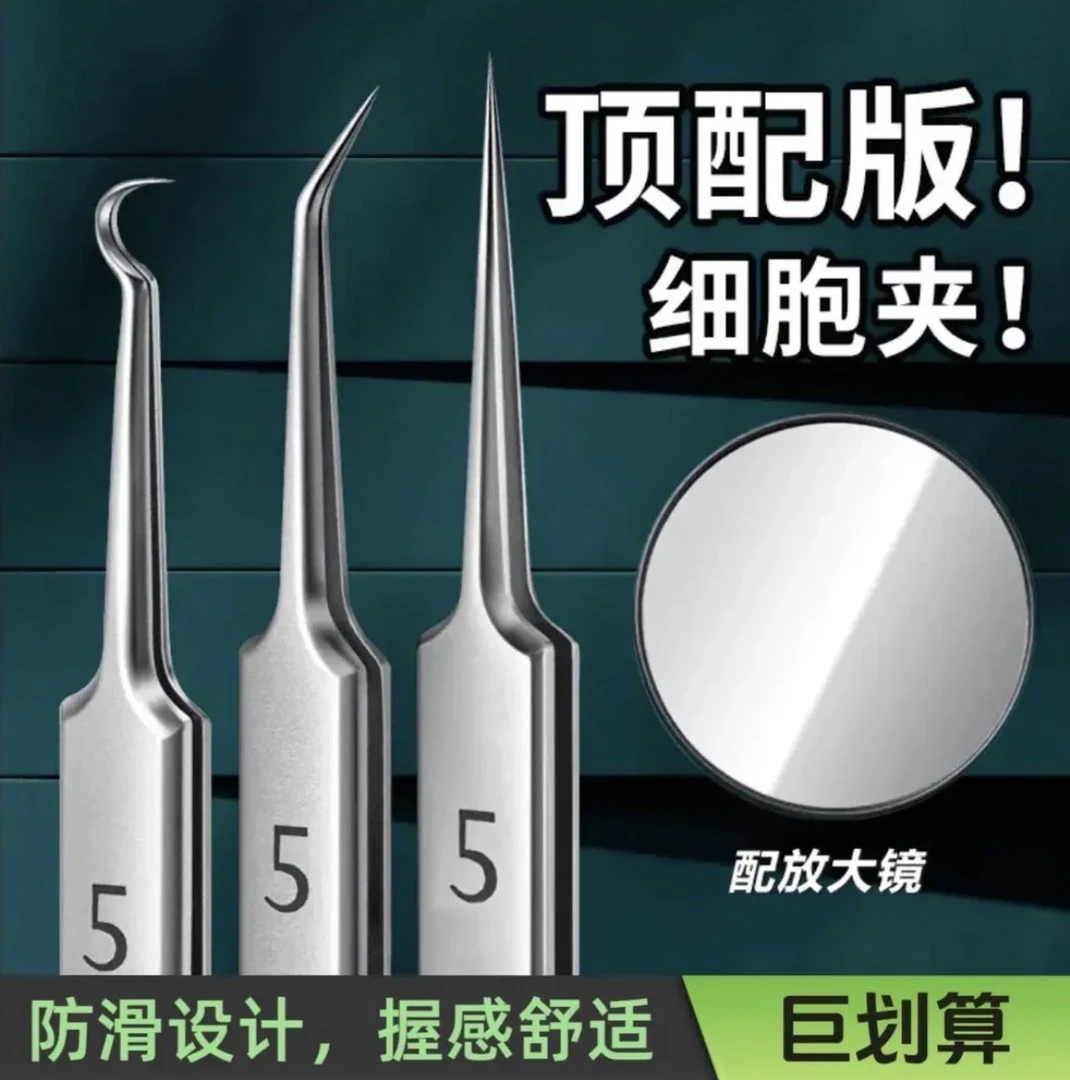 【德国精钢】升级款黑头清洁器不锈钢粉刺清洁工具去闭口祛痘痘镊子