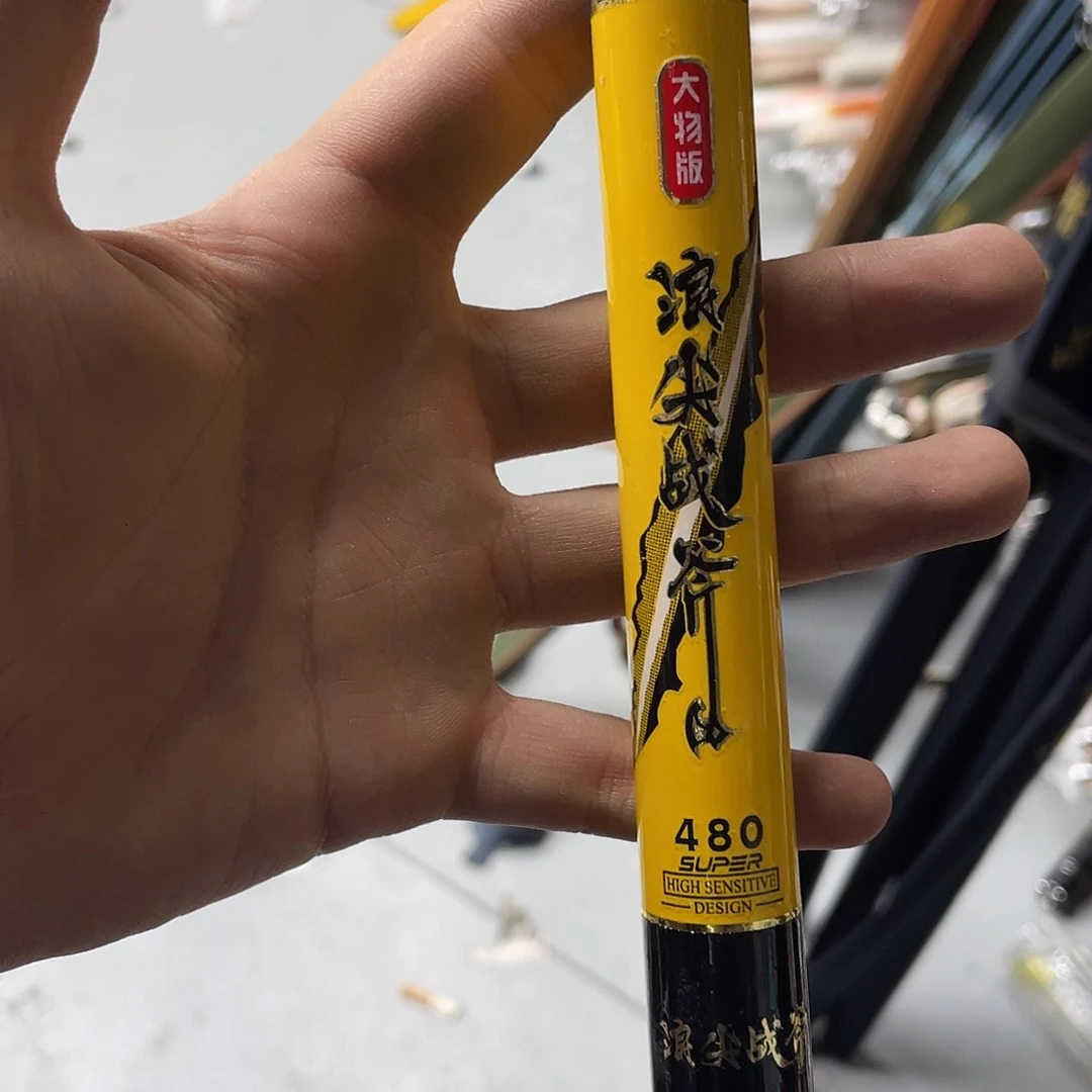 碳素黄战斧大物版4.8米