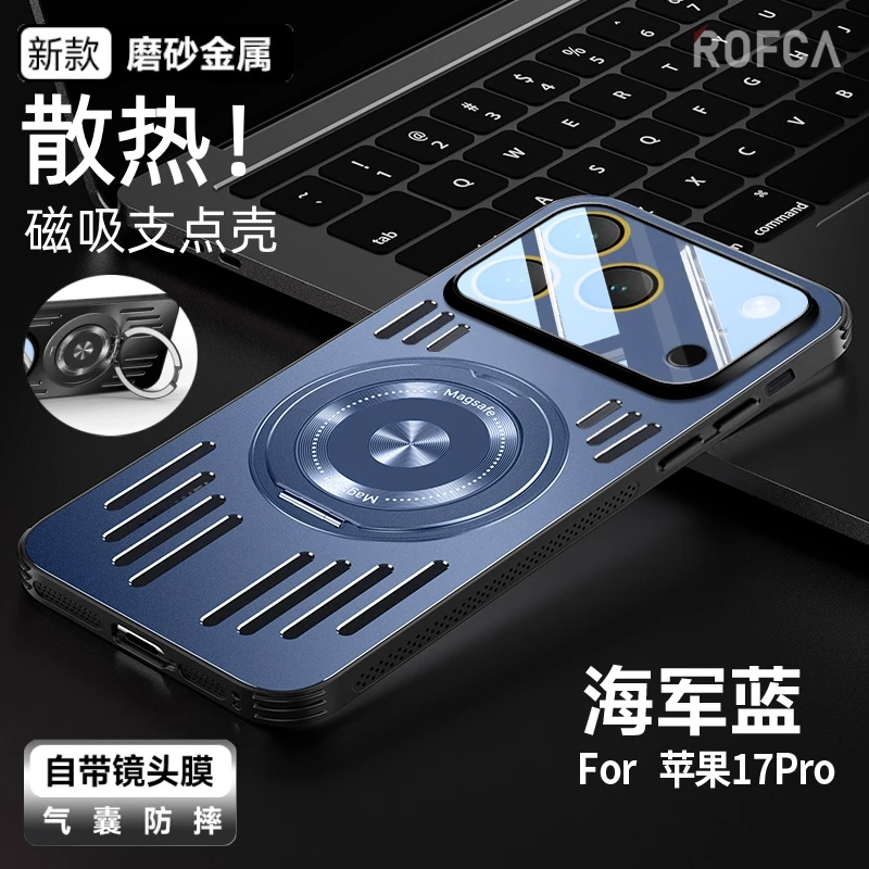 适用苹果17Pro手机壳高档金属磨砂磁吸支架冰铝散热防摔镜头全包