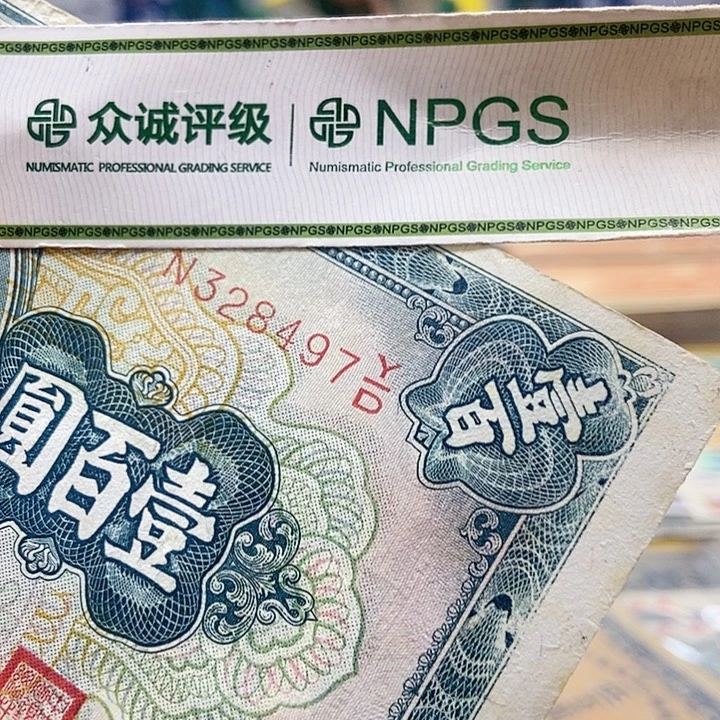 退市老纸币品相如图看好再买