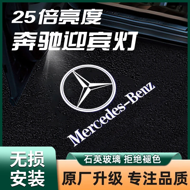 奔驰迎宾灯适用于E级A级S级C级 GLA GLB GLC高清投影氛围灯照地灯