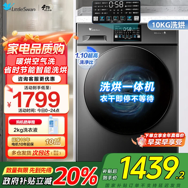 小天鹅洗衣机全自动10KG滚筒洗烘一体健康除螨TD100V23PRO-45