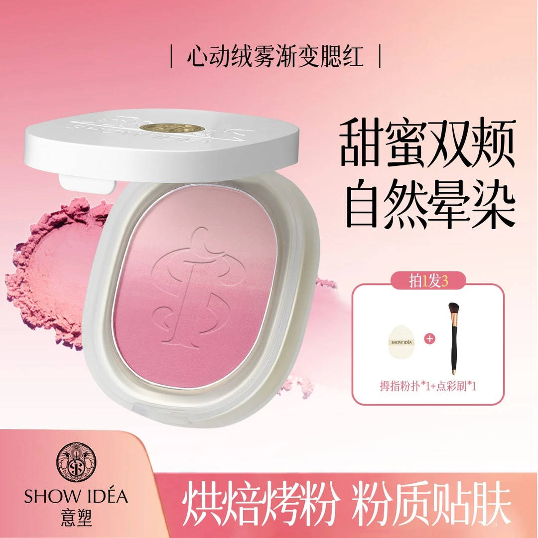 【达人专享】意塑SHOWIDEA绒雾烤粉渐变腮红高光膨胀色显色自然哑光