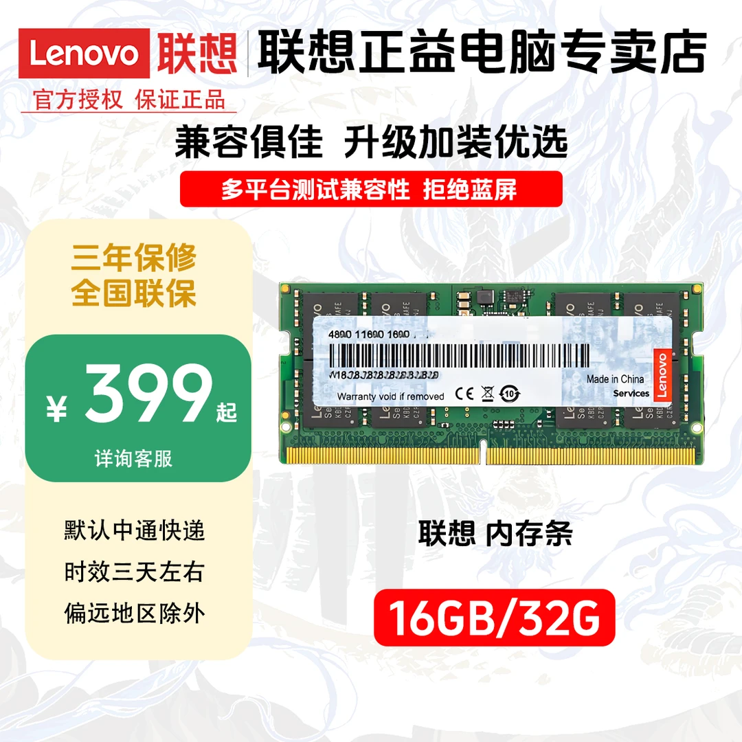 联想拯救者16GB/32GB DDR5 笔记本内存条通用 默认发联想或者三星