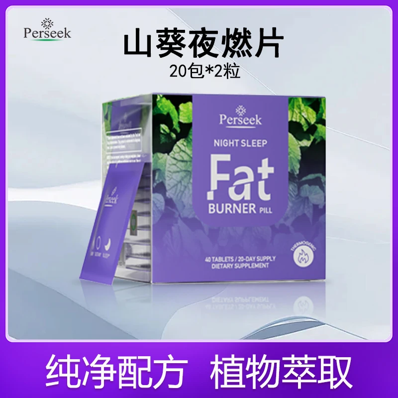 perseek佩尔希山葵夜燃片 20包/盒 官方正品