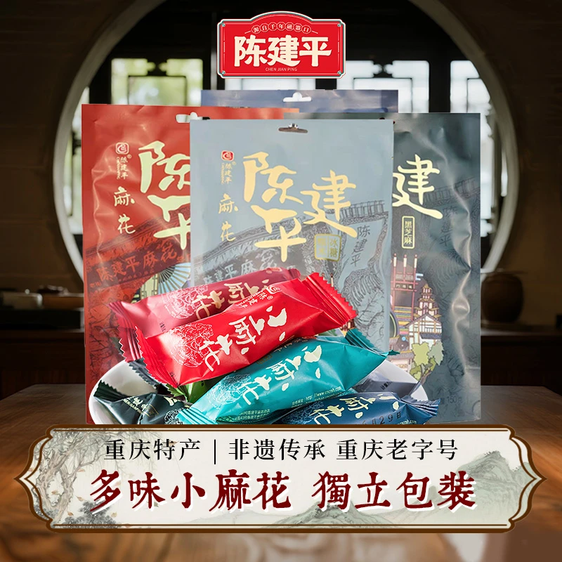 重庆磁器口正宗陈建平麻花总店非遗手工小麻花150g独立包装