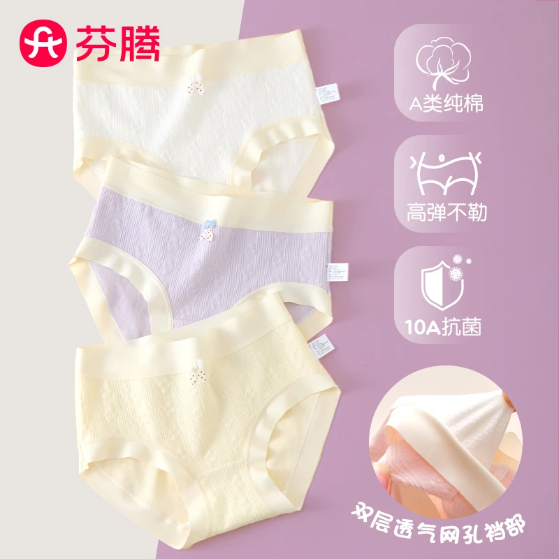 芬腾少女云柔棉10A抗菌女士中腰舒适女童初中生高弹透气提花内裤