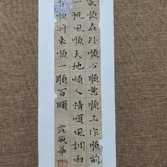书法庄盛华书法作品