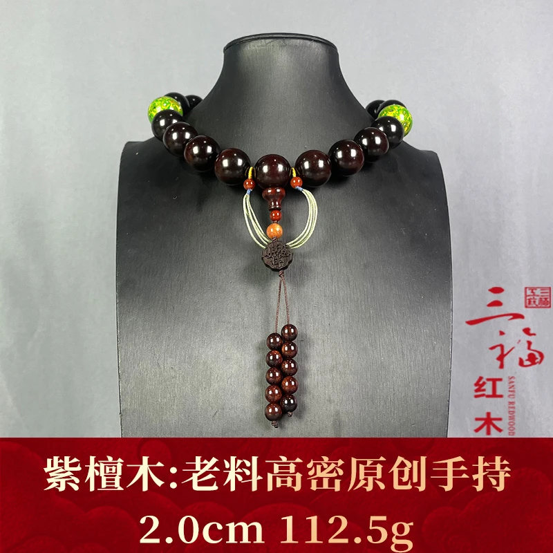 114872 老料高密原创手持 紫檀木