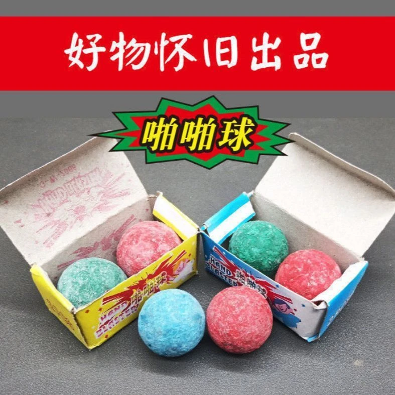 8090后怀旧玩具霹雳球红绿对碰会噼啪响唤起童年回忆