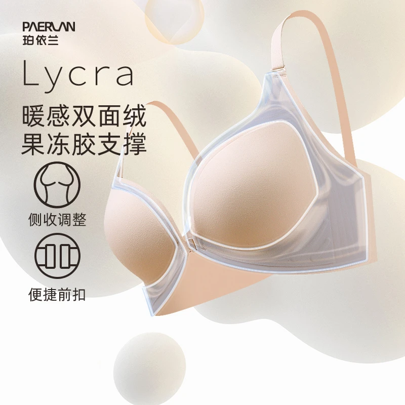 珀依兰前扣磨毛果冻条内衣女小胸聚拢收副乳防外扩无痕无钢圈文胸